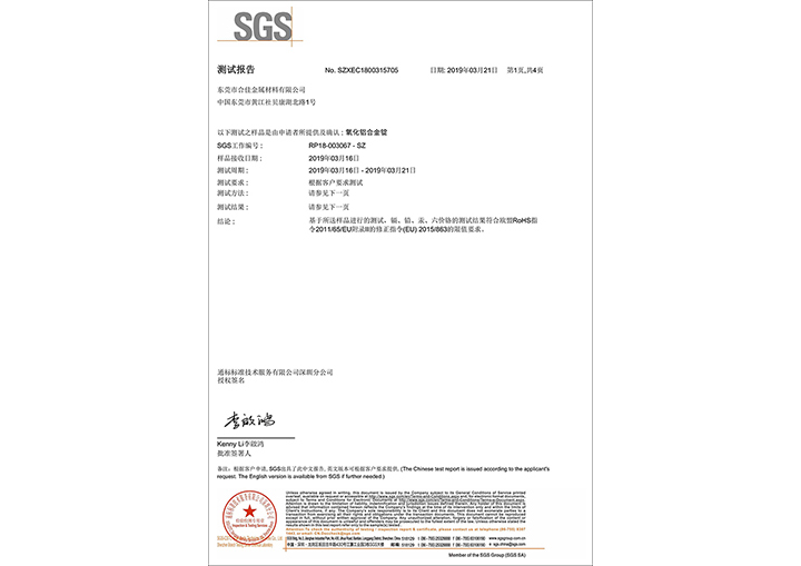 1氧化鋁錠檢測報(bào)告（材料報(bào)告）